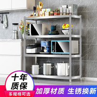 全品屋厨房置物架货架不锈钢层架收纳架落地多层微波炉架子家用储物架 高120四层加厚不锈钢 长100宽50