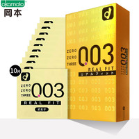 冈本 003黄金贴合 安全套 10只
