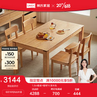 LINSY 林氏家居 北欧全实木餐桌家用日式原木长方形饭桌子林氏木业LH122 1.6M|大板直拼全实木餐桌+餐椅*4