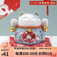 智扣（ZHIKOU）招财猫陶瓷家居摆件发财猫存钱罐店铺开业活动礼品520礼物送女友 4.5寸蓝猫财源滚滚