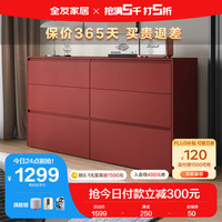 QuanU 全友 家居X潘通PANTONE 斗柜卧室客厅多用储物柜子六斗柜126391