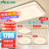 雷士 NVC LightingLED吸顶灯现代简约客厅灯水晶轻奢卧室灯led米家智能灯具灯饰 (餐吊款)三室两厅