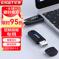 EAGET 忆捷 8GB U盘 USB2.0 招标投标小u盘 迷你便携 车载电脑手机通用优盘