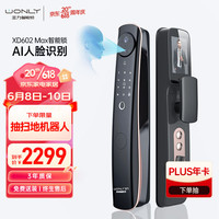 WONLY 王力 全自动智能锁本地猫眼指纹门锁室内带屏远程抓拍XD602-MAX