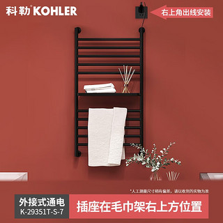科勒（KOHLER）科勒电热毛巾架卫生间浴室防潮置物架壁挂式加热大号29351T 29351T-S-7明装右上出线