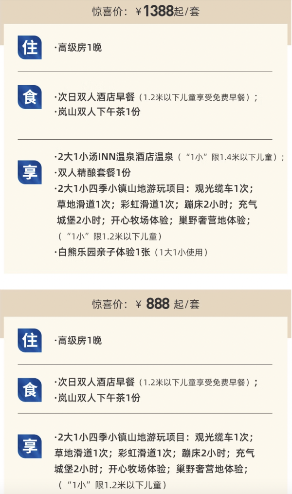 可累计SNP,华北避暑推荐!张家口富龙假日度假酒店 高级房1晚套餐(含双早+双人下午茶/温泉+玩乐体验)