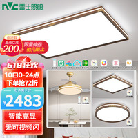 雷士 NVC Lighting新中式智能led吸顶灯舒适光客厅大灯餐厅卧室灯灯具灯饰全屋套餐 客厅+风扇+卧室灯*2