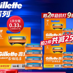 Gillette 吉列 锋隐5刀片+4刀头