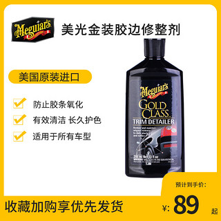 Meguiar's 美光 汽车表板蜡 295ml