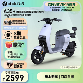 Ninebot 九号 A35+ 新国标电动自行车
