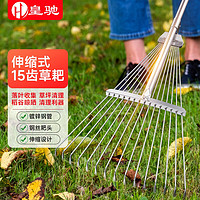 皇驰 耙子农具树叶草耙子除草搂草工具庭院扫落叶15齿钢丝耙子