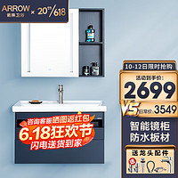 ARROW 箭牌卫浴 箭牌（ARROW） 现代简约浴室柜小户型LED智能镜柜轻奢盆柜套餐幽蓝系列台盆柜 80CM 智能镜柜