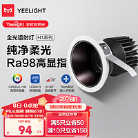 Yeelight 易来 全光谱防眩射灯H1嵌入式天花无主孔灯洗墙窄边10W|4000K