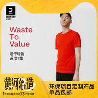 迪卡侬速干T恤男夏黄河治造定制半袖跑步健身运动短袖速干衣MSJT