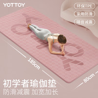 YOTTOY 瑜伽垫家用地垫初学者防滑女生专用隔音减震健身舞蹈跳操加厚垫子