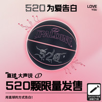 斯伯丁520潮流限定7号PU篮球黑粉配色印花元素室内外通用告白礼物
