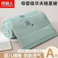 南极人A类华夫格夏凉被夏季单人学生宿舍双人家用空调被可水洗薄款被子 华夫格-水绿色 150x200cm