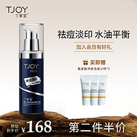 TJOY 丁家宜 男士寡肽精华液补水保湿精华