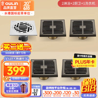 欧琳（OULIN）地漏防臭防虫洗衣机卫生间全铜方形地漏防臭地漏芯 一厨二卫五支装黑色