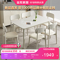 全友（QUANU）家居实木框架餐桌椅现代简约奶油风长方形餐桌餐椅小户型 1.4M餐桌B+餐椅*6