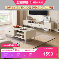 全友(QUANU)家居电视柜茶几组合奶油风实木脚客厅家用落地小户型地柜 茶几+电视柜主柜