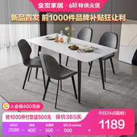 全友家居岩板餐桌现代简约家用饭桌餐桌椅组合家具DW1182 1.6M餐桌A+183餐椅B*4