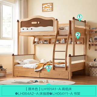 LINSY 林氏家居 小户型儿童上下铺双层床实木高低姐弟床s型林氏木业LH161 儿童高低床+抽屉+书架 1500mm*1900mm