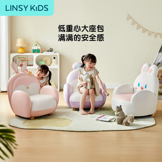 LINSY KIDS林氏 儿童兔子沙发男女宝宝阅读游戏椅子可爱动物实木脚沙发坐椅 萌兔沙发