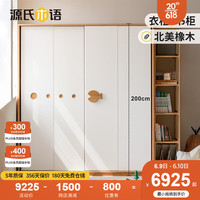 源氏木语儿童家具 儿童衣柜 全实木推拉门落地柜子储物柜家用卧室衣橱线下同款衣柜 移门衣柜1.4米