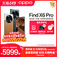 OPPO Find X6 Pro 5G手机