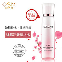 OSM 欧诗漫 爽肤水 桃花新肌润养精华水150ml 补水保湿滋润护肤水正品