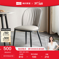 林氏家居现代简约餐椅子家用客厅书桌用吃饭椅软靠背家具LS518 LS518S10-A餐椅*2