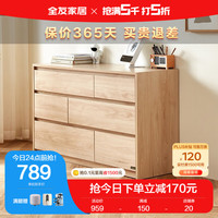 QuanU 全友 家居斗柜原木风多用置物柜可变书桌隔厅柜家用收纳柜子129503 六斗柜A