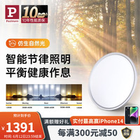 Paulmann P德国柏曼智能护眼吸顶灯 节律简约超薄卧室吸顶灯 客厅儿童房灯具 5-8㎡ 米家智能2.0版 雅光银