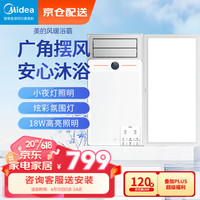 Midea 美的 浴霸暖风照明排气一体集成吊顶卫生间浴室灯取暖机触摸款