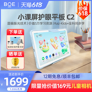 BOE 京东方 画屏护眼屏Funbook小课屏C2类纸屏儿童护眼平板学习机早教机家教机小学前初中高中