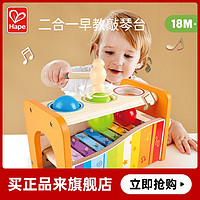 Hape 早旋律敲琴台小木琴二合一婴幼儿童益智玩具早教宝宝木制乐器