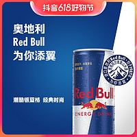 Red Bull 红牛 运动风味维生素功能性牛磺酸能量饮料