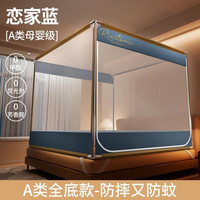 南极人（NanJiren）A类蚊帐架1.8x2米家用大床婴儿防摔1.5米宿舍单人蒙古包加厚纹帐 坐床全底-黎明蓝 宽150x长200x高170