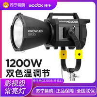 神牛MG1200Bi双色温影视灯专业电影广告片场1200W常亮LED补光灯大型影棚影视基地演播室专用灯982