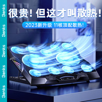 Benks笔记本散热器底座支架风冷降温水冷抽风式游戏本电脑专用桌面办公可调节静音铝合金适用联想拯救者华硕
