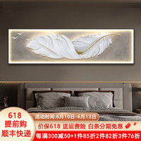 唤墙卧室床头装饰画LED带灯发光壁画高级感现代简约主卧房间酒店挂画 羽毛丰腴 120x35cm(带灯/开关插电款)