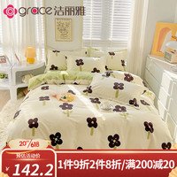洁丽雅（grace）纯棉四件套100%全棉被套床单床笠春夏床品套件双人床上四件套 春野 1.5m床单款(200*230cm被套)
