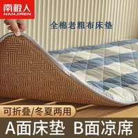 南极人（Nanjiren）冬夏两用床垫软垫家用学生宿舍专用单人加厚垫被住校凉席床褥垫子  格勒-兰 90x190cm