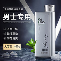 BOSSDUN.MEN 波斯顿 男士洗发水控油去屑止痒清爽持久留香蓬松专用400g