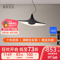 鹿家良品（LUUGAA）意式长帽吊灯北欧极简约奶油风客餐厅名宿主卧室房间灯具 长帽吊灯黑80cm无极天猫精灵
