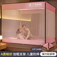 南极人家用蚊帐架1.8x2米婴儿防摔免安装卧室支架u型三开门蒙古包纹账 戴妃粉 1.5m（5英尺）床