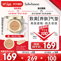 Sulwhasoo 雪花秀 气垫bb霜 致美养肤遮瑕隔离防晒粉底液(赠替换芯)17号象牙白色15g