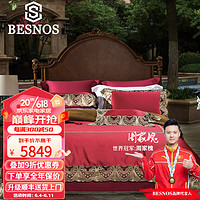 俾斯诺斯（BESNOS）欧式婚庆床上用品四件套蕾丝边真丝棉被套结婚礼床品高端新婚 胭脂红八件套 1.5m床单款四件套200*230cm