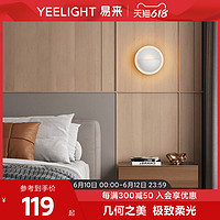 Yeelight 易来 壁灯过道简约现代卧室床头灯客厅创意楼梯墙壁灯